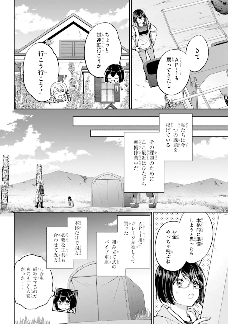 Ura Sekai Picnic - Chapter 75.1 - Page 2